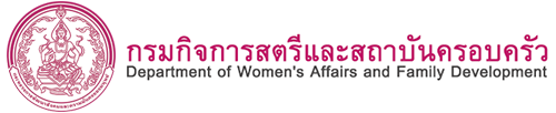 กรมกิจการสตรีและสถาบันครอบครัว